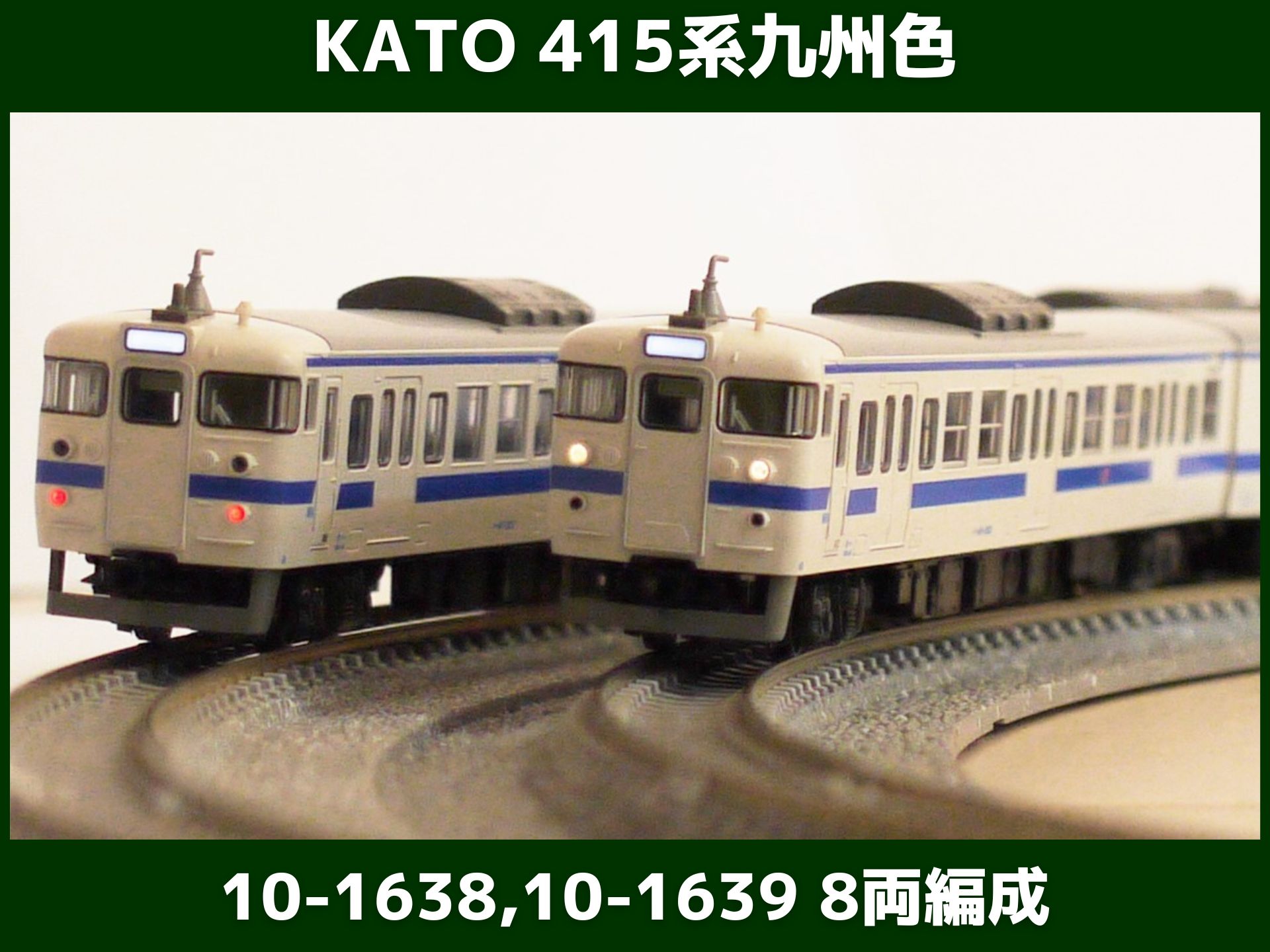 KATO　415系車両【85】　Nゲージ　カトー