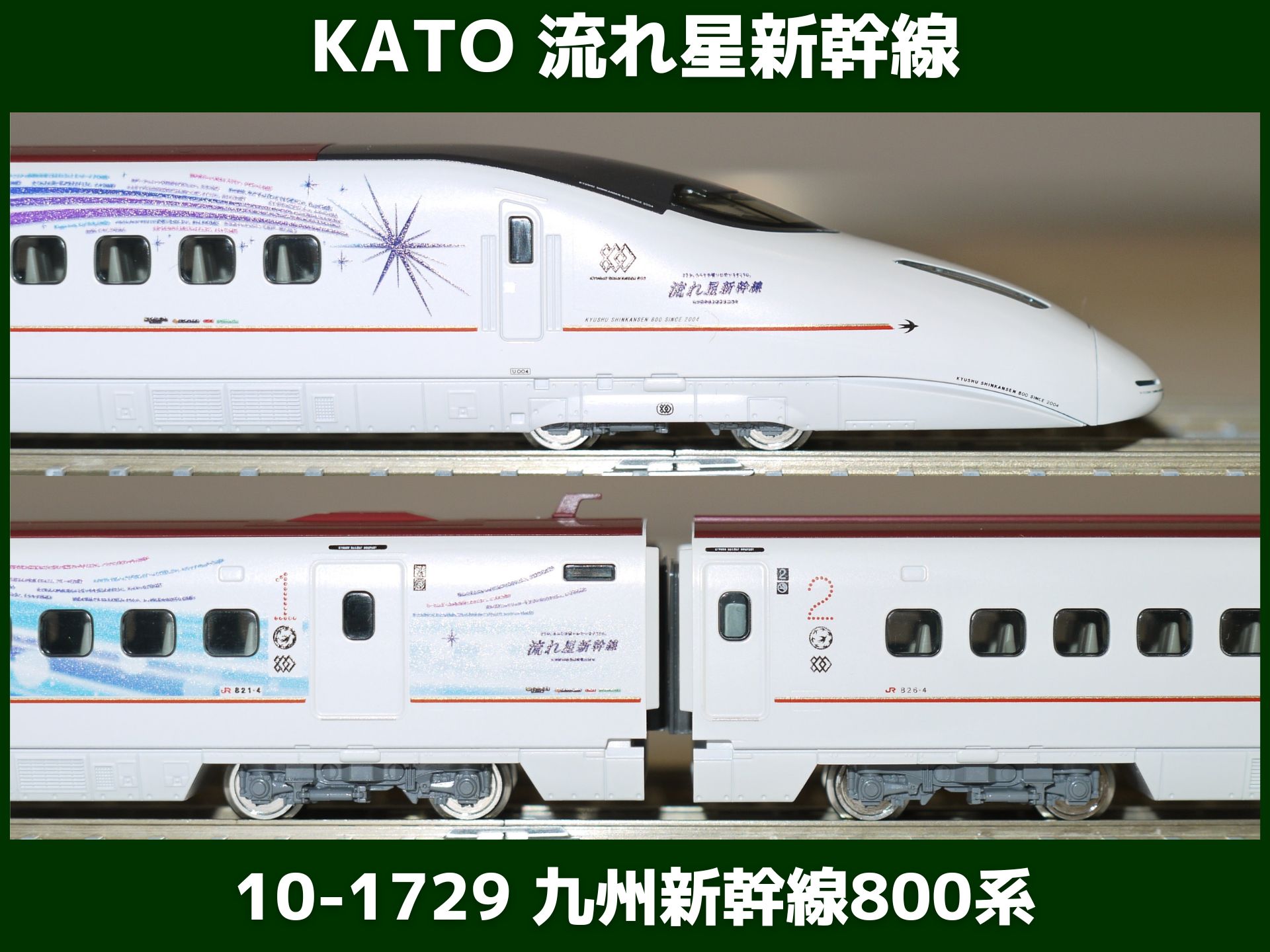 鉄道模型KATO 10-1729 九州新幹線 800系 「流れ星新幹線」6両セット 