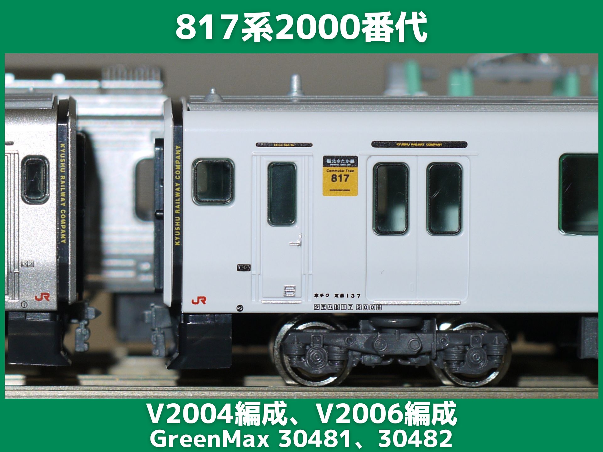 鉄道模型　Nゲージ　グリーンマックス　30481  817系2000番代　動力付
