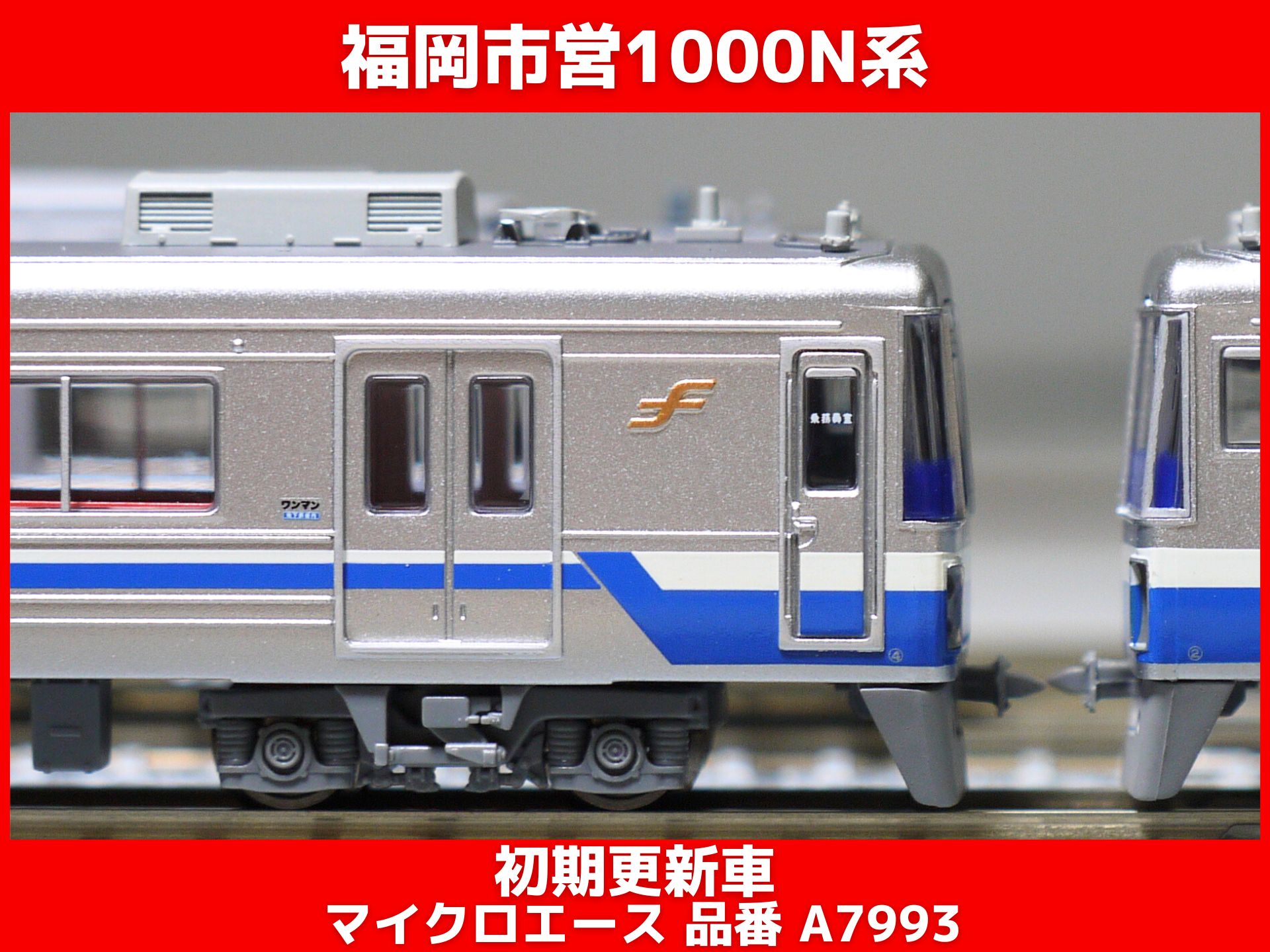 ホビー・楽器・アートマイクロエース A7995 福岡市営地下鉄 1000N系 後期更新車 6両