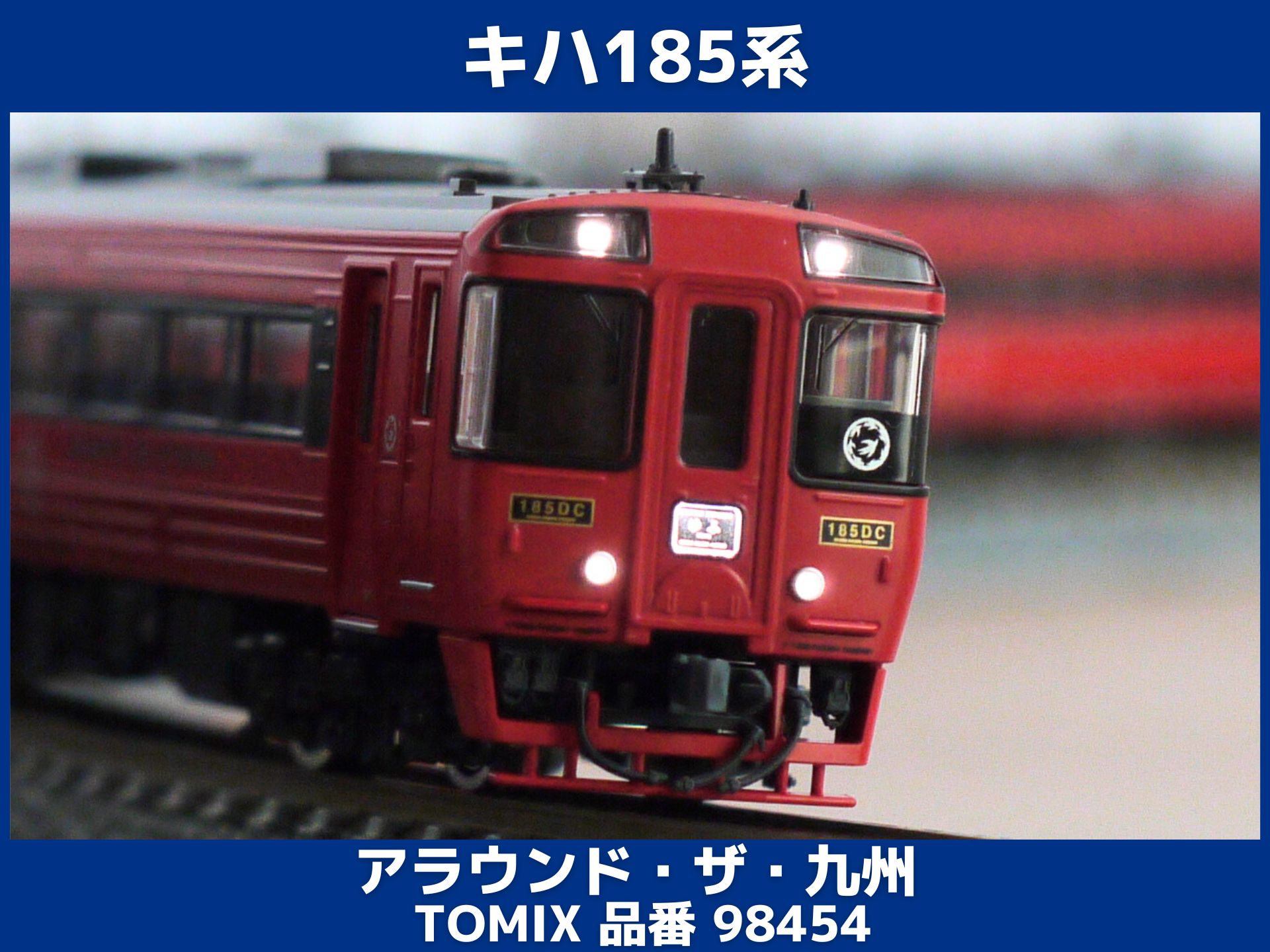 激安正規品 室内灯付 98454 TOMIX 特急ゆふ アラウンド・ザ・九州 キハ ...