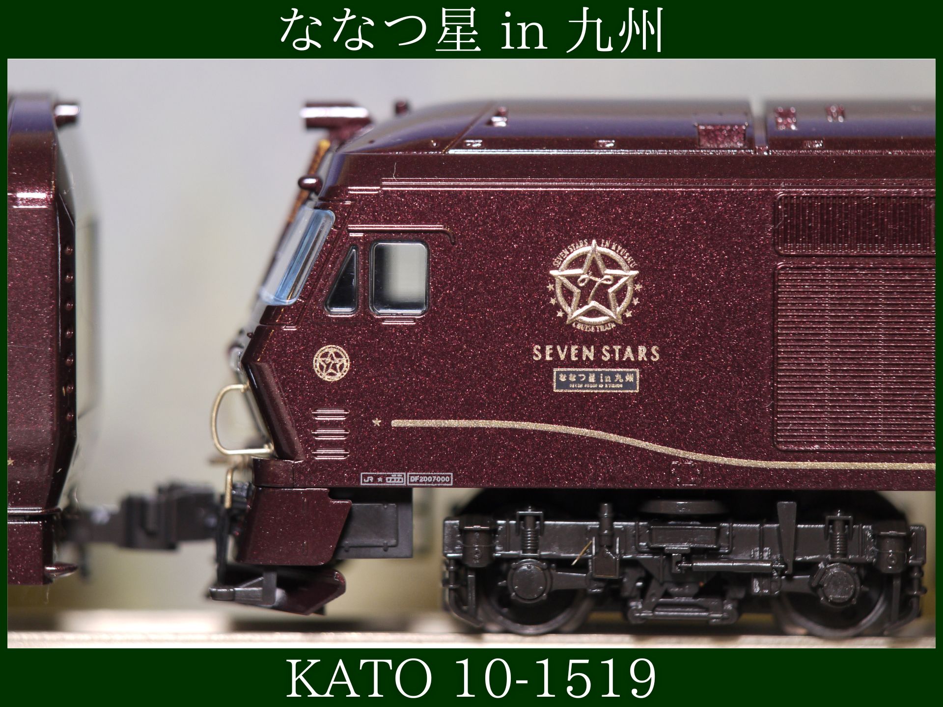 【定番在庫】DF200 7000 10-1519 KATO クルーズトレイン ななつ星 バラシ 1円〜 特急形電車