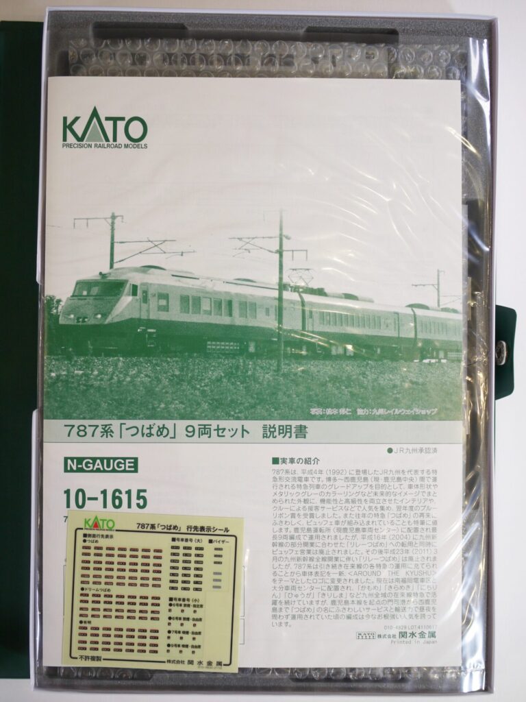 KATO 787系つばめ9両編成 開封記録（品番：10-1615） - Nゲージ
