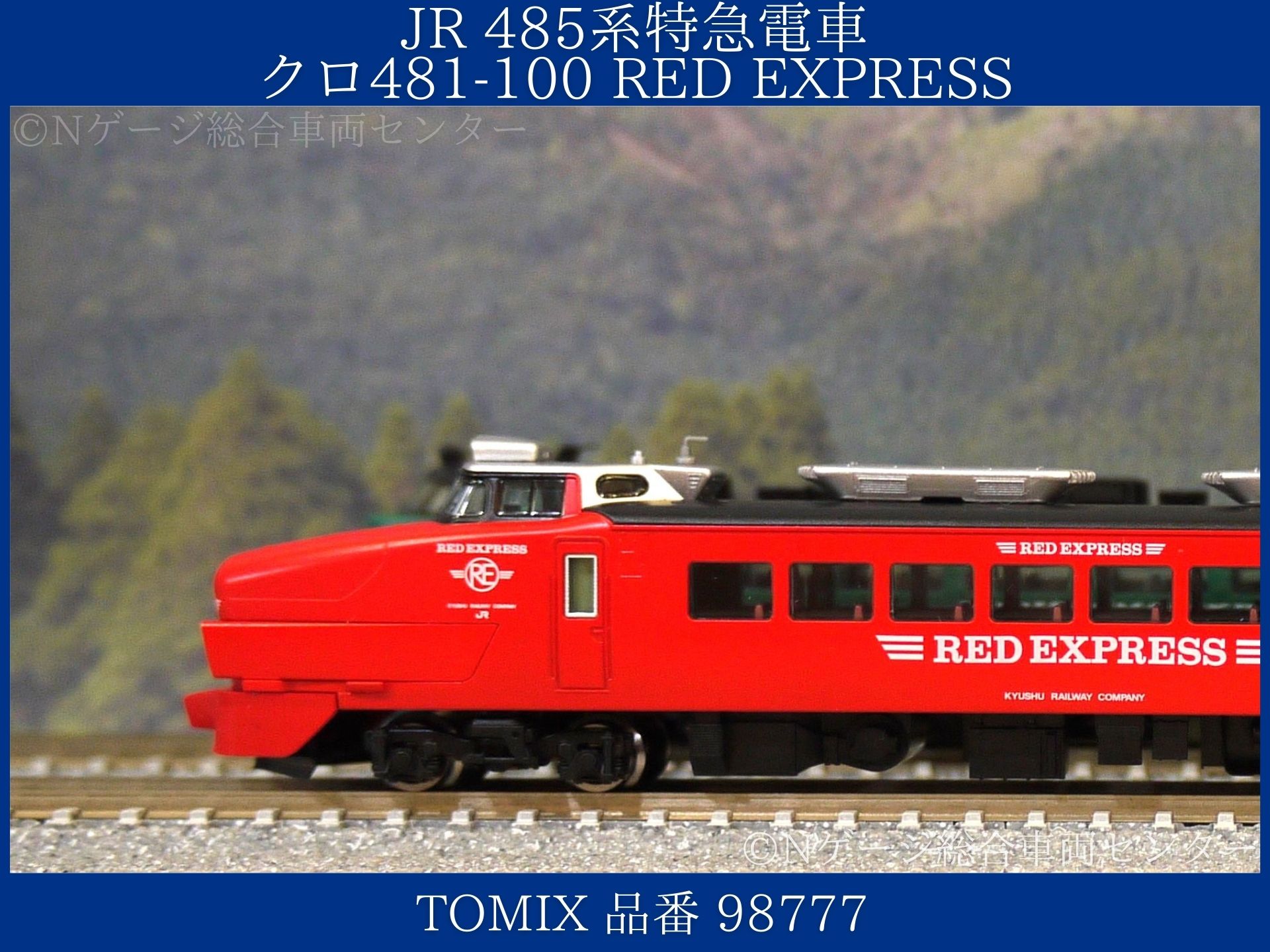 Nゲージ JR 485系  RED EXPRESS 6両室内搭載\n1