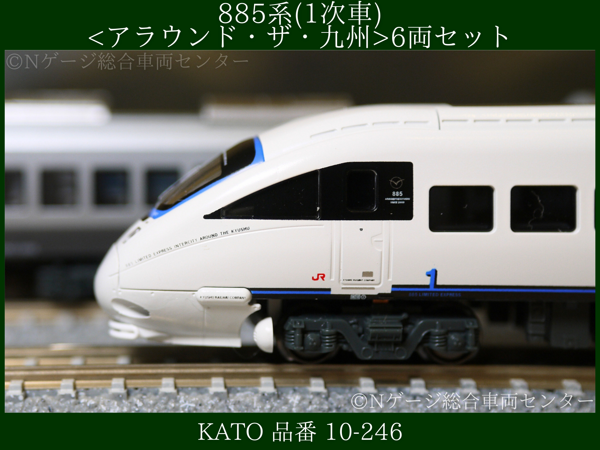 KATO 885系(1次車)6両セット 2022年ロット開封記録（品番：10-246