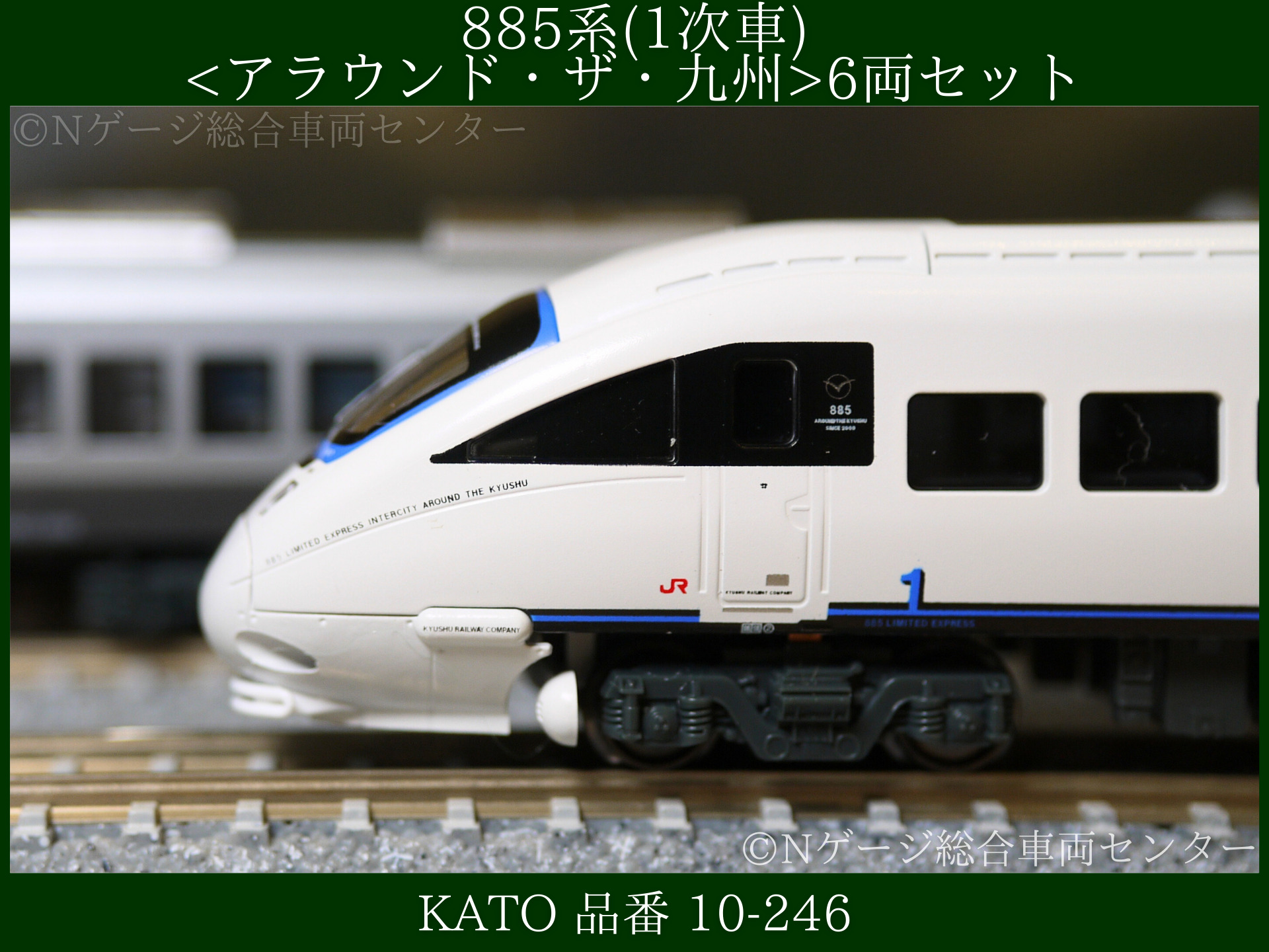 KATO 885系(1次車)6両セット 2022年ロット開封記録（品番：10-246 