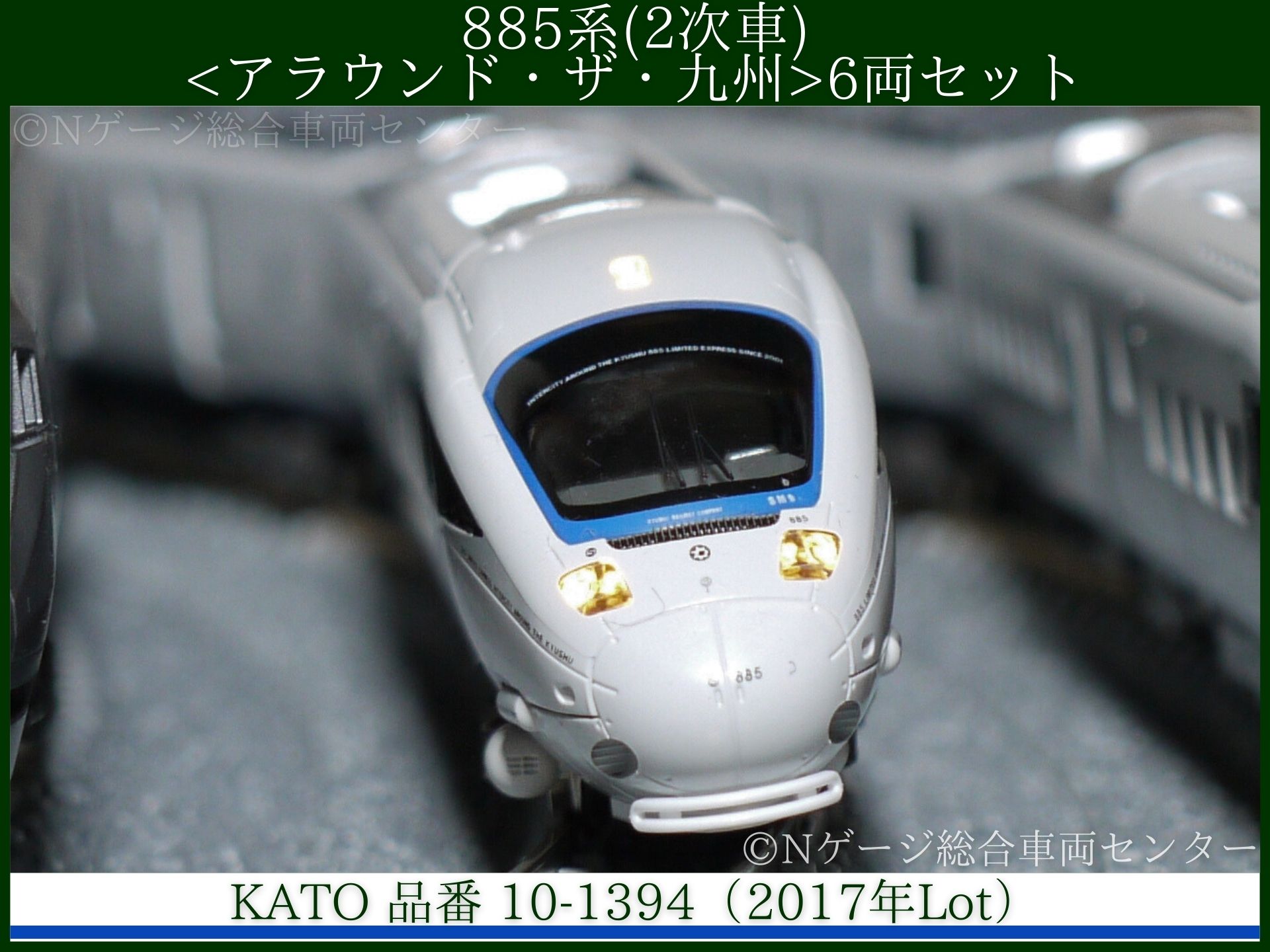 KATO 885系(2次車) 6両セット 2017年1月ロット レビュー（品番：10