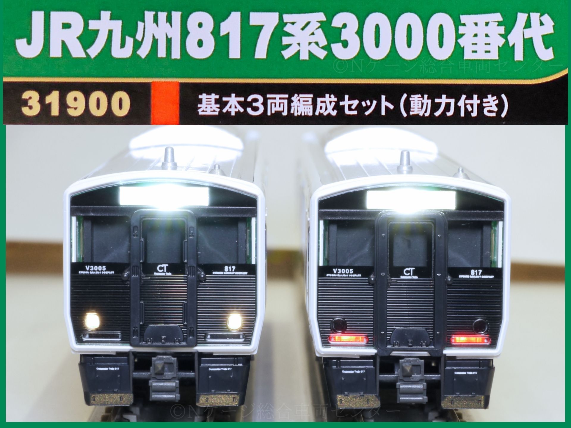 グリーンマックス JR九州817系3000番代 基本3両編成セット（VM3005編成）レビュー（品番：31900）2024年8月ロット