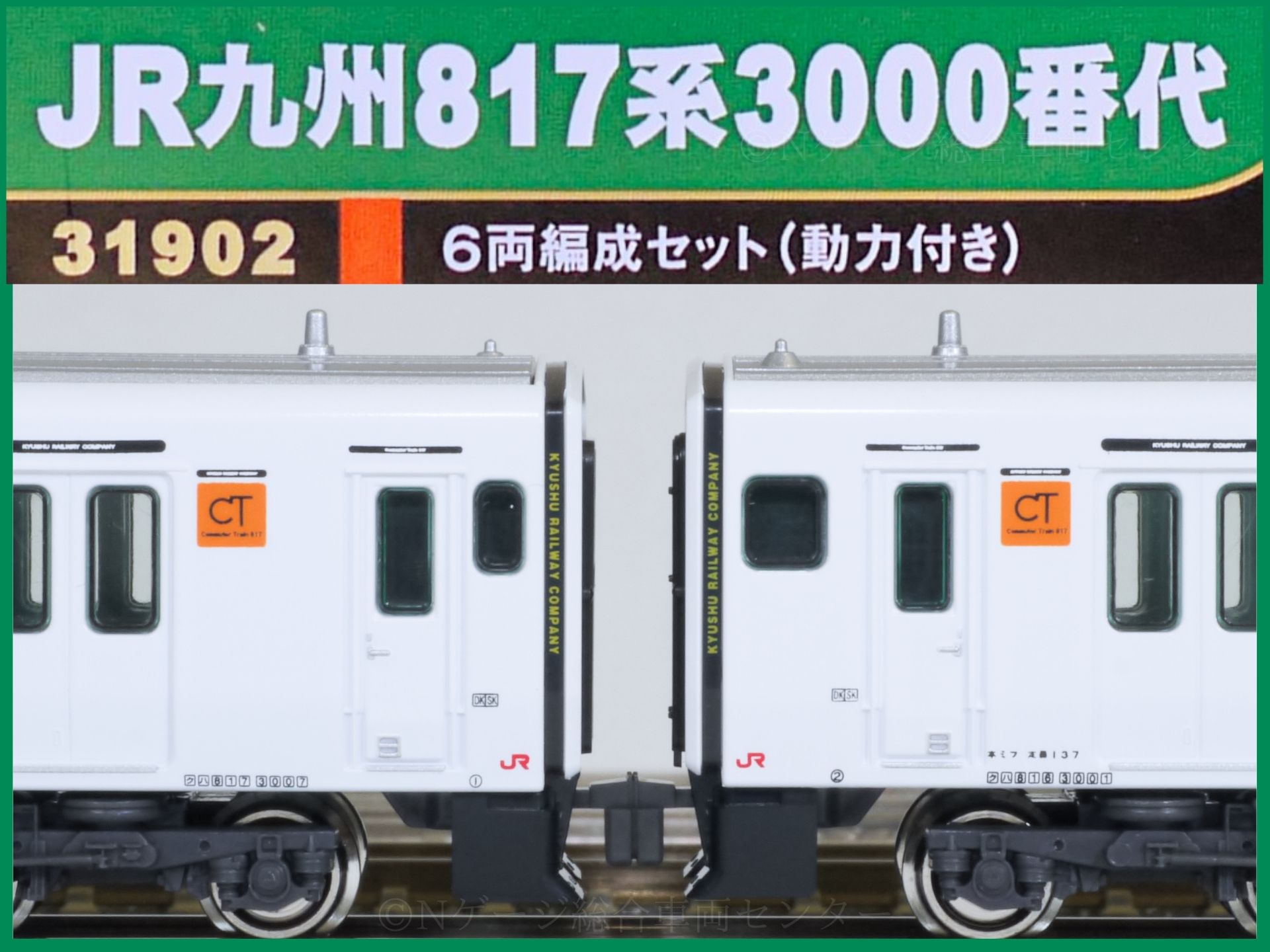 グリーンマックス JR九州817系3000番代 6両編成セット（VM3001編成+VM3007編成）レビュー（品番：31902）2024年8月ロット