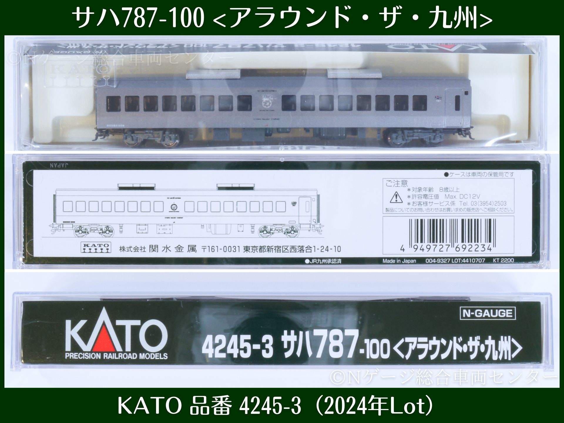 KATO サハ787-100 <アラウンド・ザ・九州> レビュー（品番：4245-3）2024年7月ロット