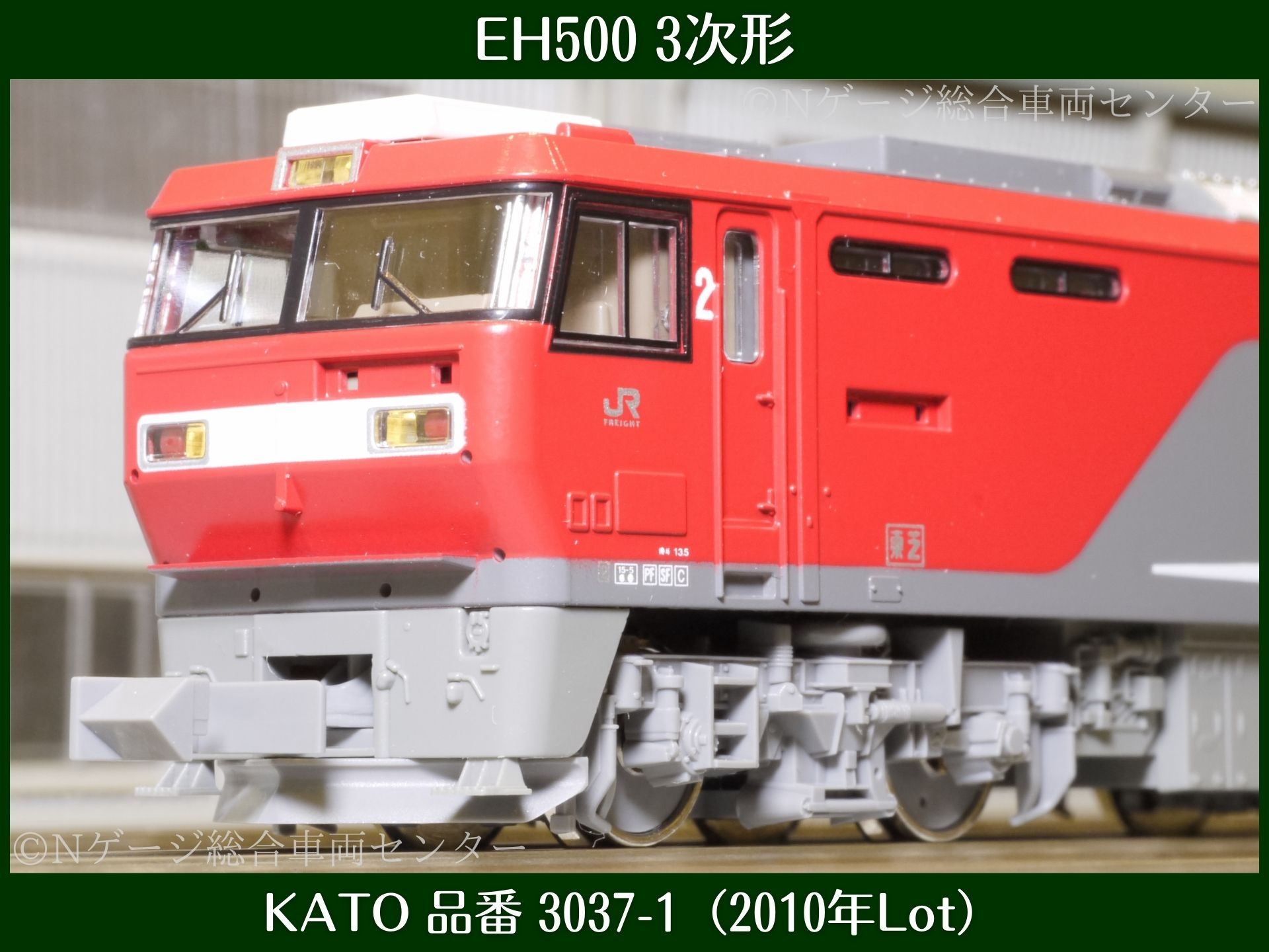 KATO EH500 3次形 レビュー（品番：3037-1）2010年ロット