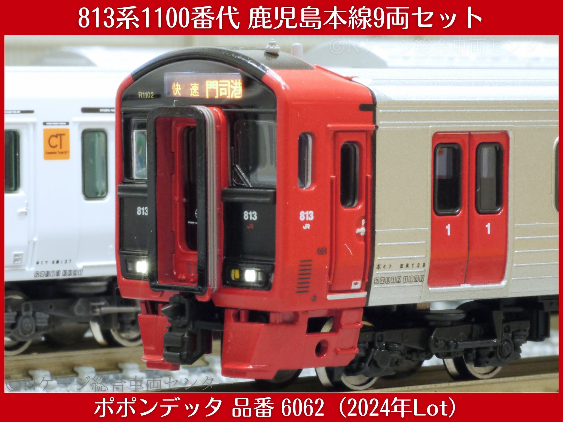 ポポンデッタ 813系1100番代 鹿児島本線9両セット レビュー（品番：6062）2024年11月ロット