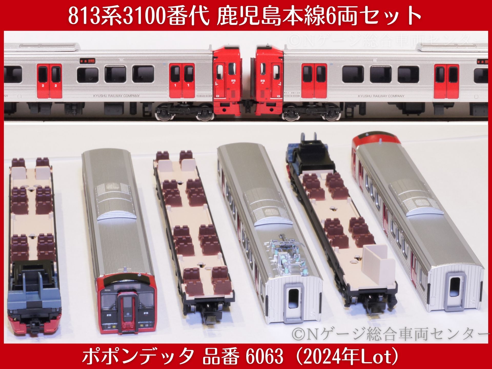 ポポンデッタ 813系3100番代 鹿児島本線6両セット レビュー（品番：6063）2024年11月ロット